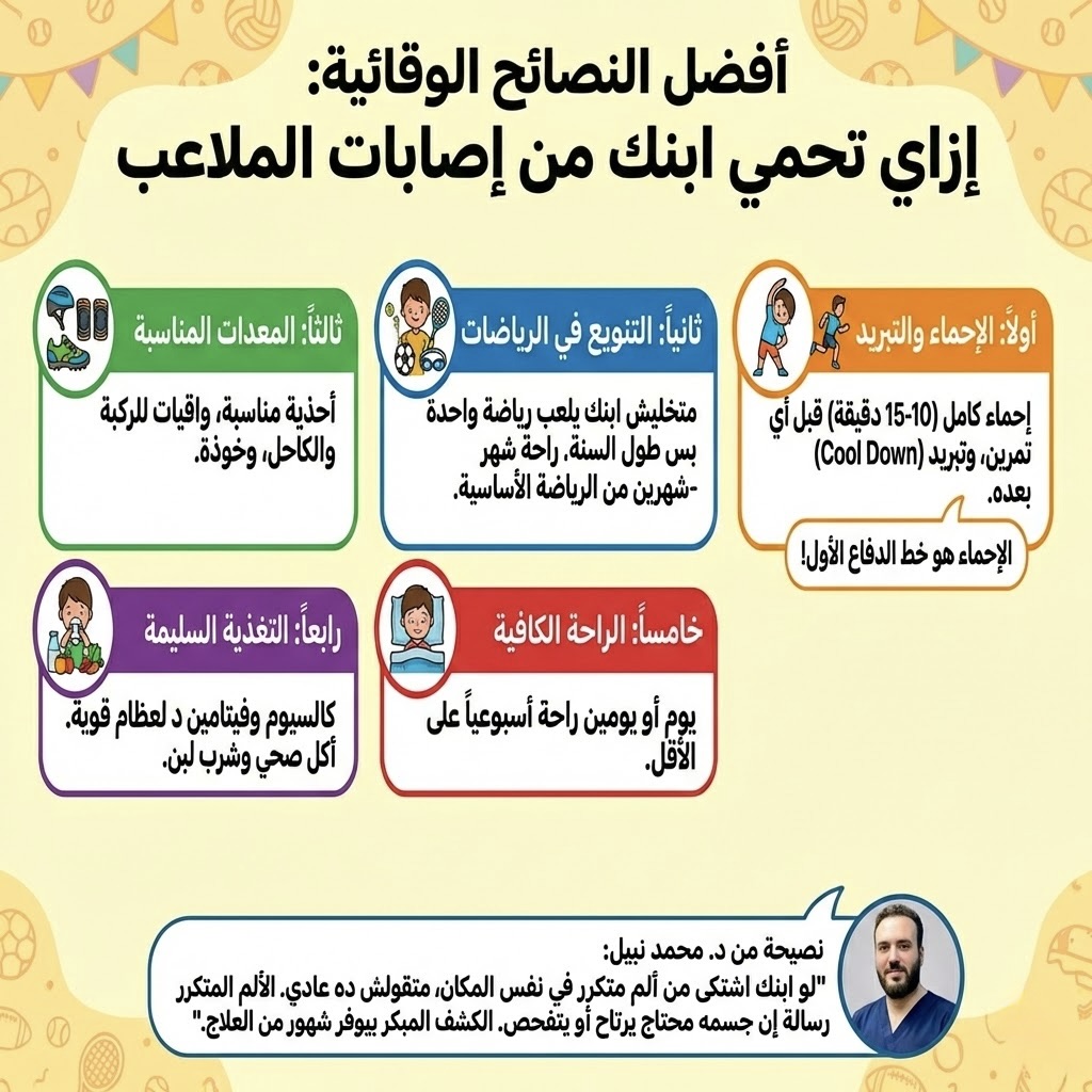 طفل يقوم بتمارين إحماء قبل ممارسة الرياضة للوقاية من الإصابات