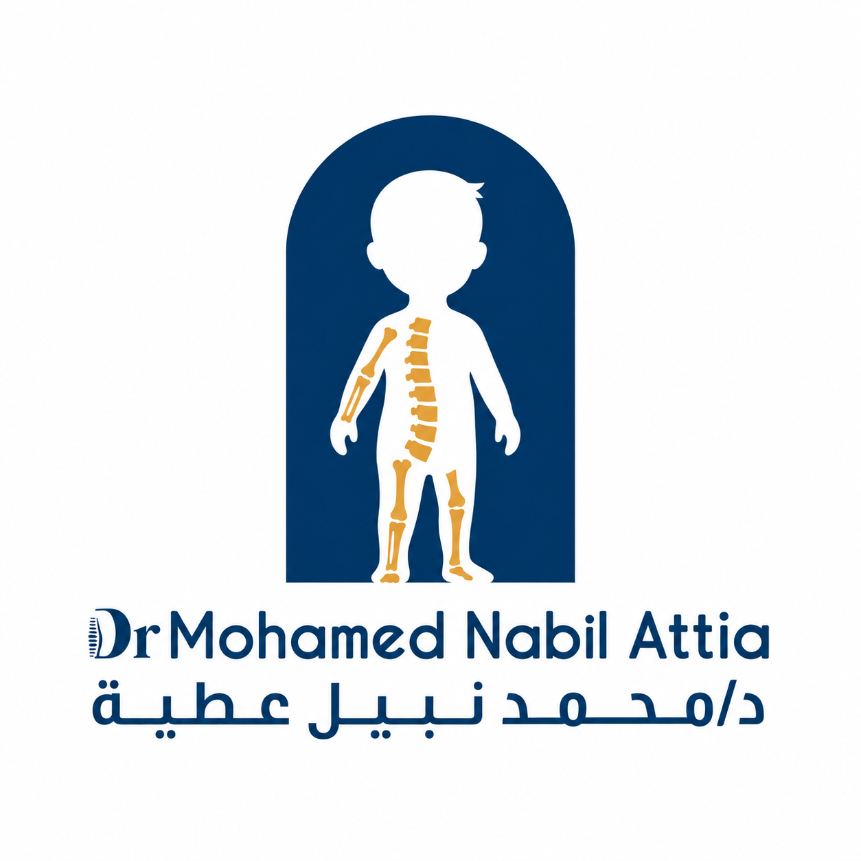 محمد نبيل عظام اطفال